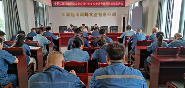 公司黨支部召開(kāi)黨員大會(huì) 謀劃未來(lái)三年黨建新藍(lán)圖1.jpg 公司黨支部召開(kāi)黨員大會(huì) 謀劃未來(lái)三年黨建新藍(lán)圖1.jpg